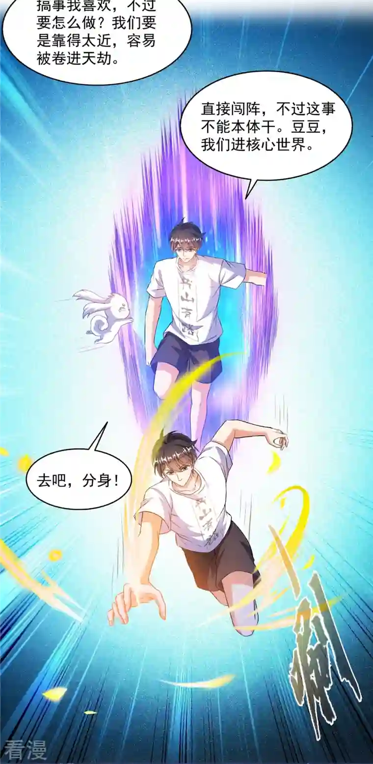 修真聊天群第494话 来啊，来怼我啊！