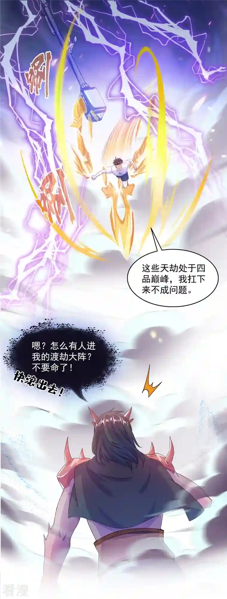 修真聊天群第494话 来啊，来怼我啊！
