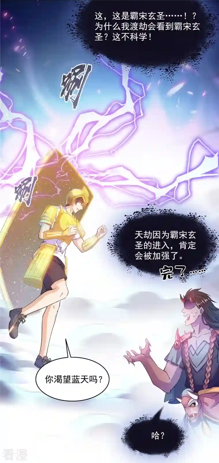 修真聊天群第494话 来啊，来怼我啊！