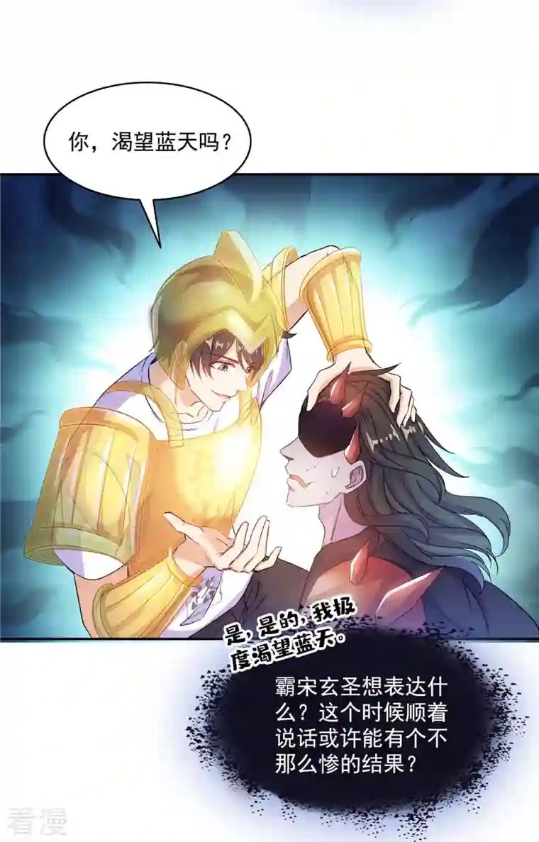 修真聊天群第494话 来啊，来怼我啊！