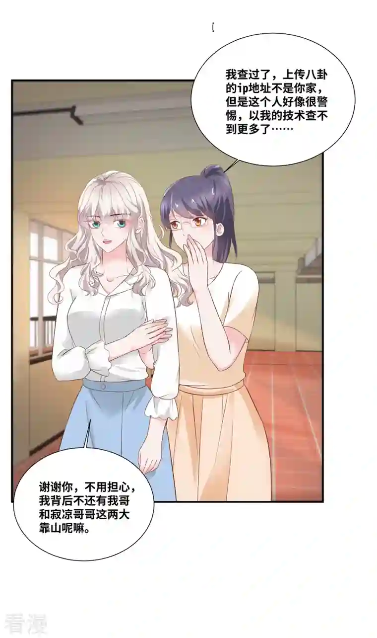若有寒冬遇暖阳第71话 承认是自愿的