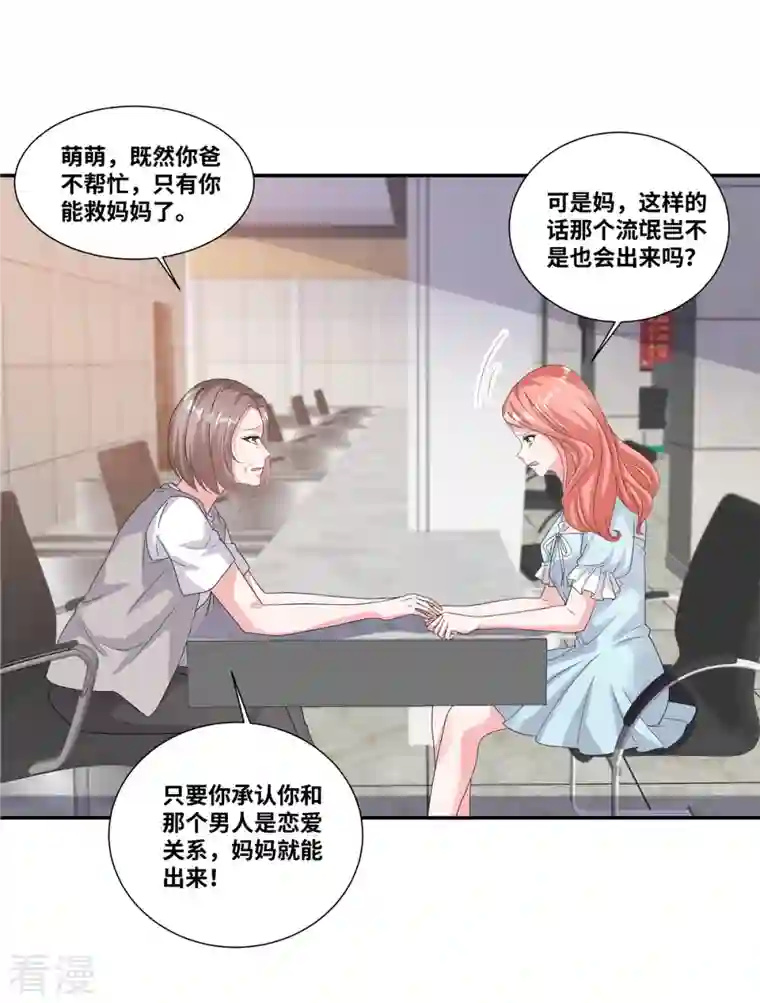 若有寒冬遇暖阳第71话 承认是自愿的