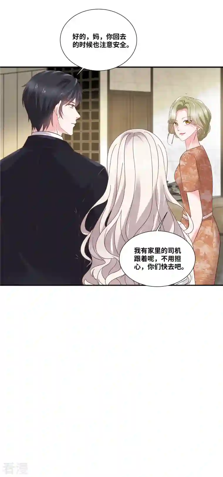 若有寒冬遇暖阳第71话 承认是自愿的