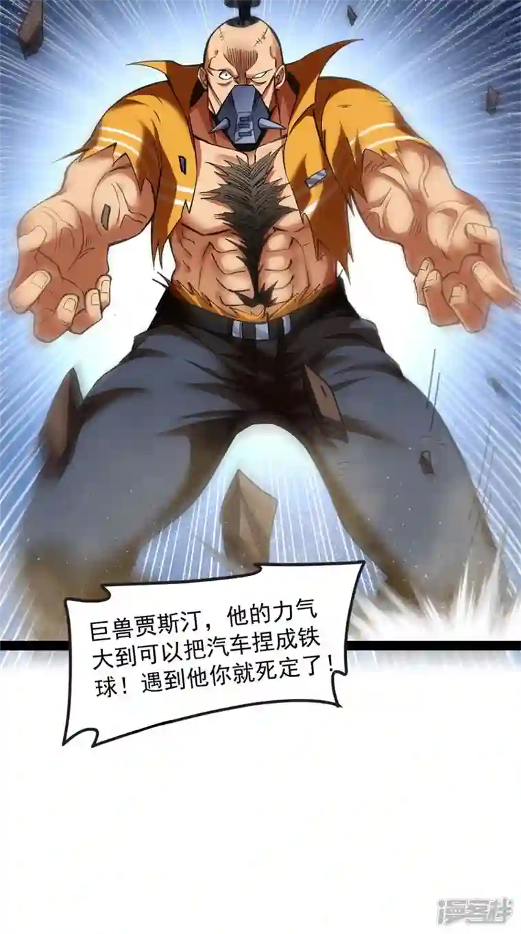 打爆诸天第113话 全是垃圾！