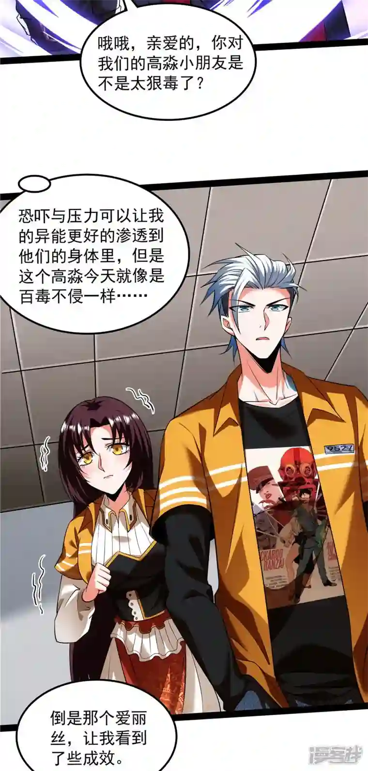 打爆诸天第113话 全是垃圾！