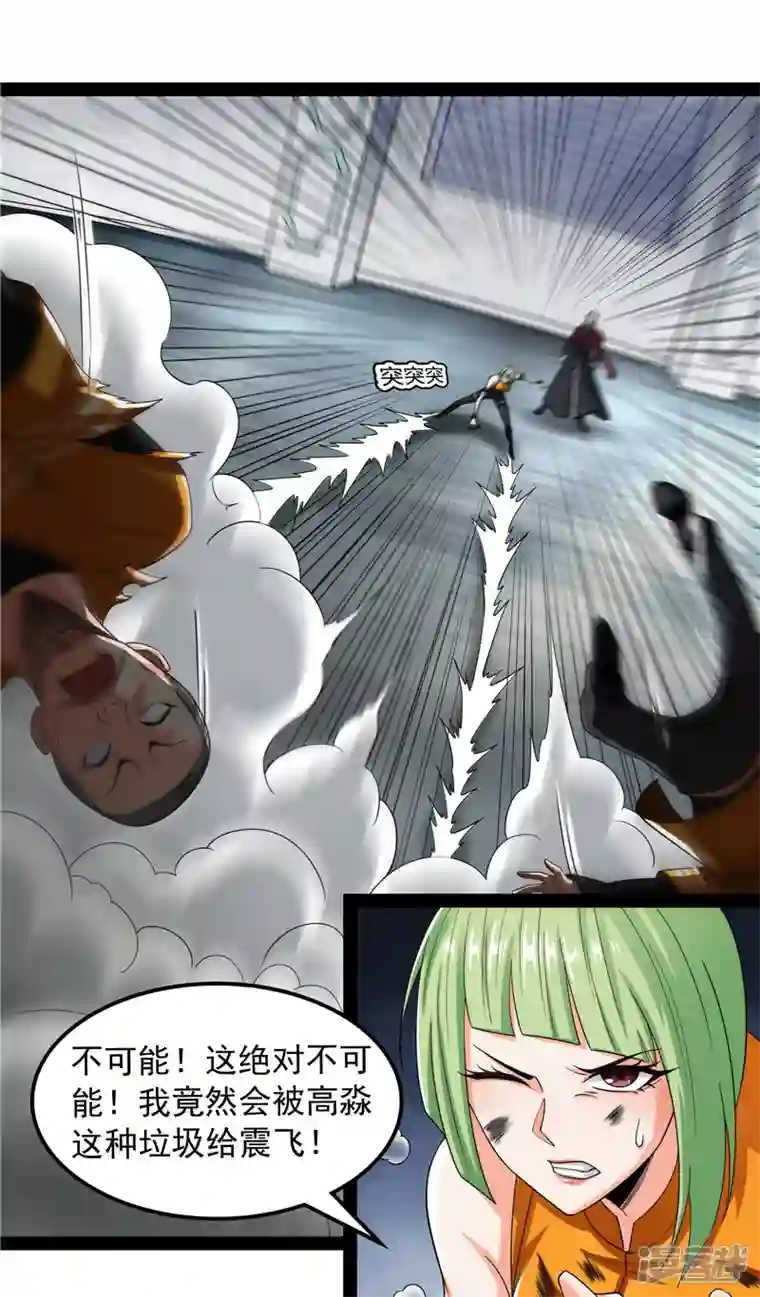 打爆诸天第113话 全是垃圾！