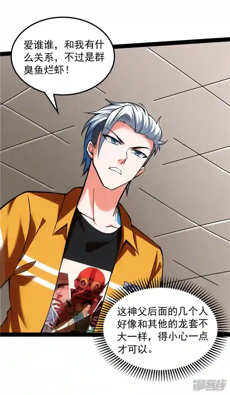 打爆诸天第113话 全是垃圾！