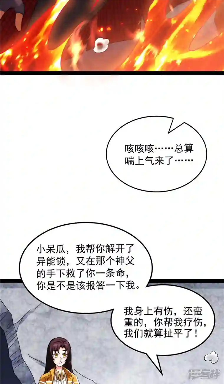 打爆诸天第113话 全是垃圾！