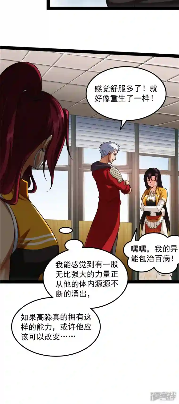 打爆诸天第113话 全是垃圾！