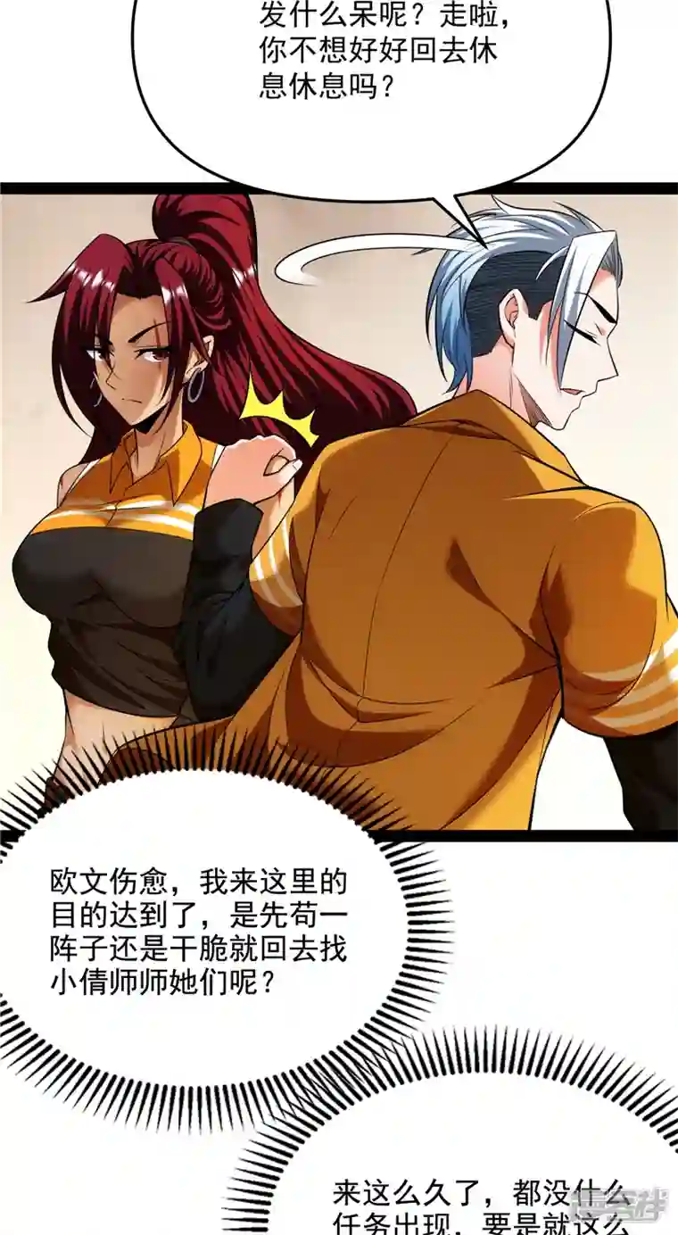 打爆诸天第114话 让子弹飞一会儿