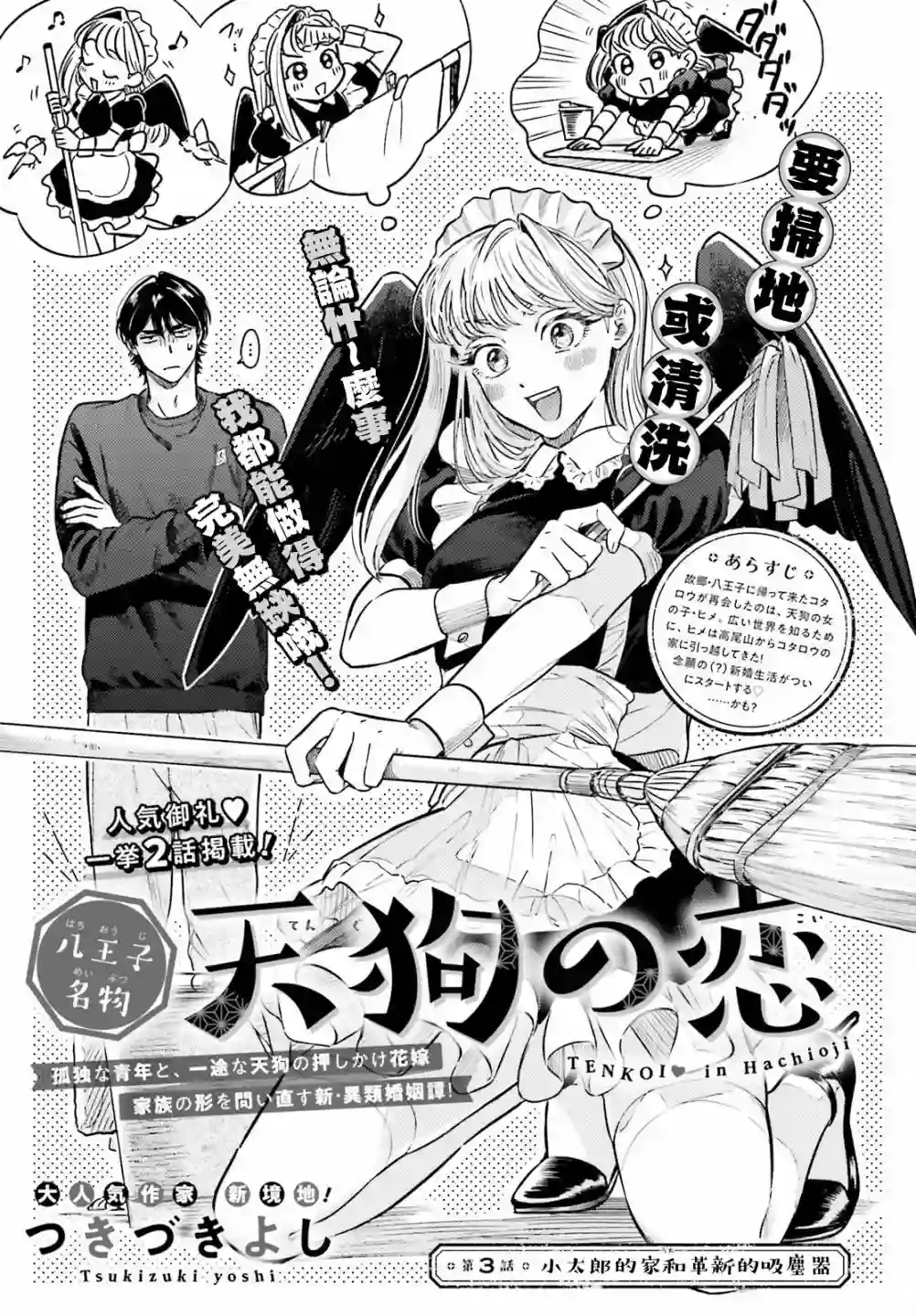 八王子名产 天狗之恋第03话