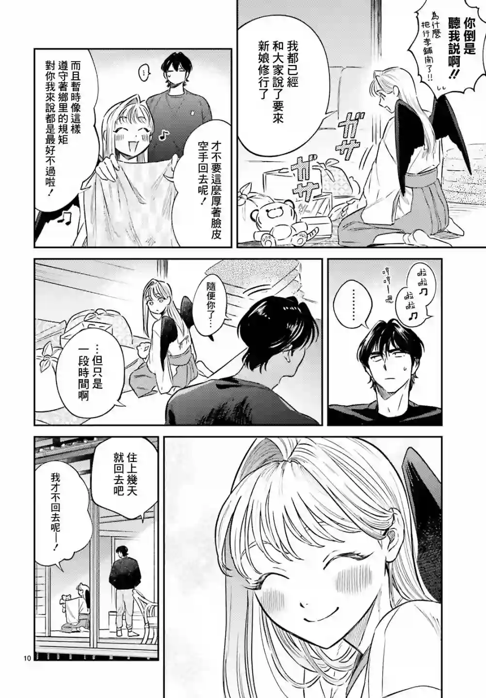 八王子名产 天狗之恋第03话
