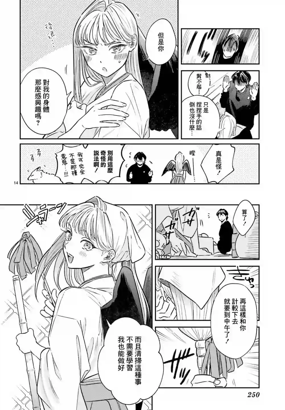 八王子名产 天狗之恋第03话