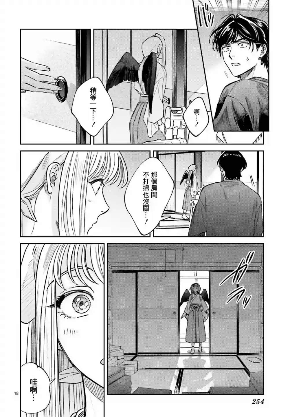八王子名产 天狗之恋第03话