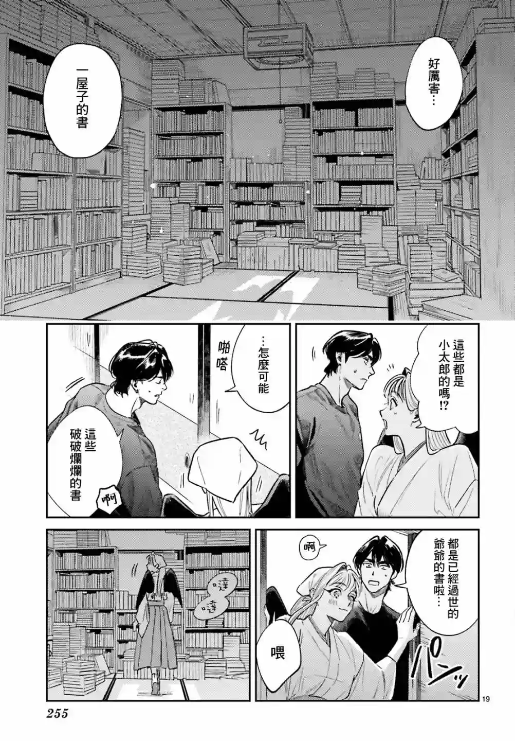 八王子名产 天狗之恋第03话