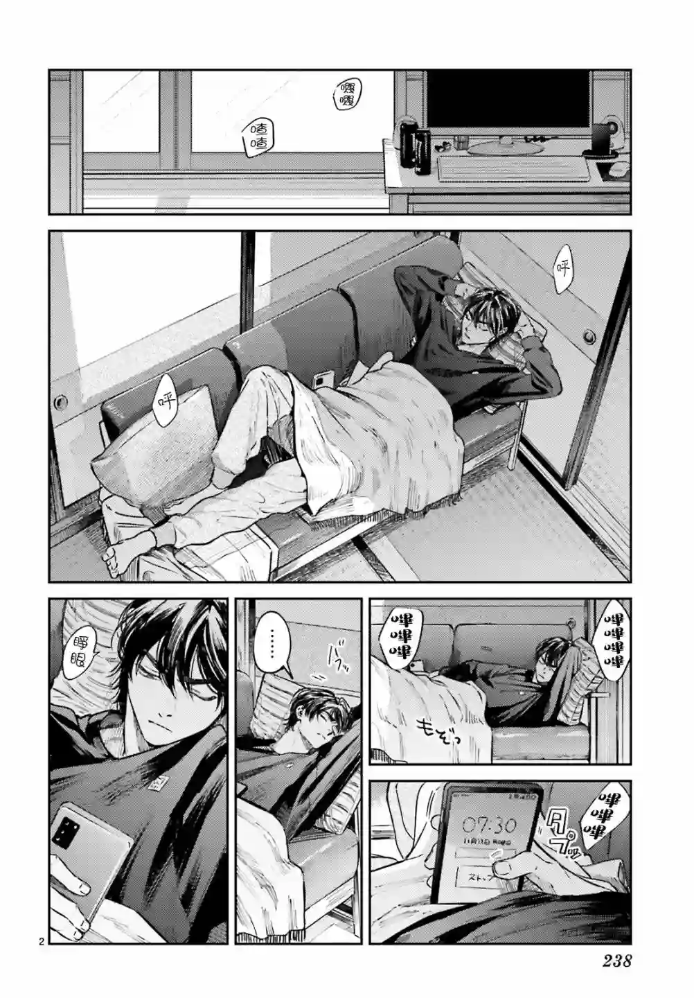 八王子名产 天狗之恋第03话