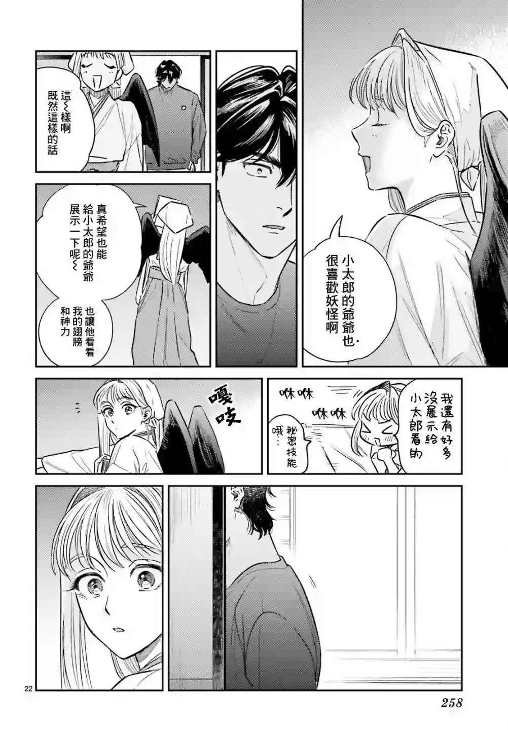八王子名产 天狗之恋第03话