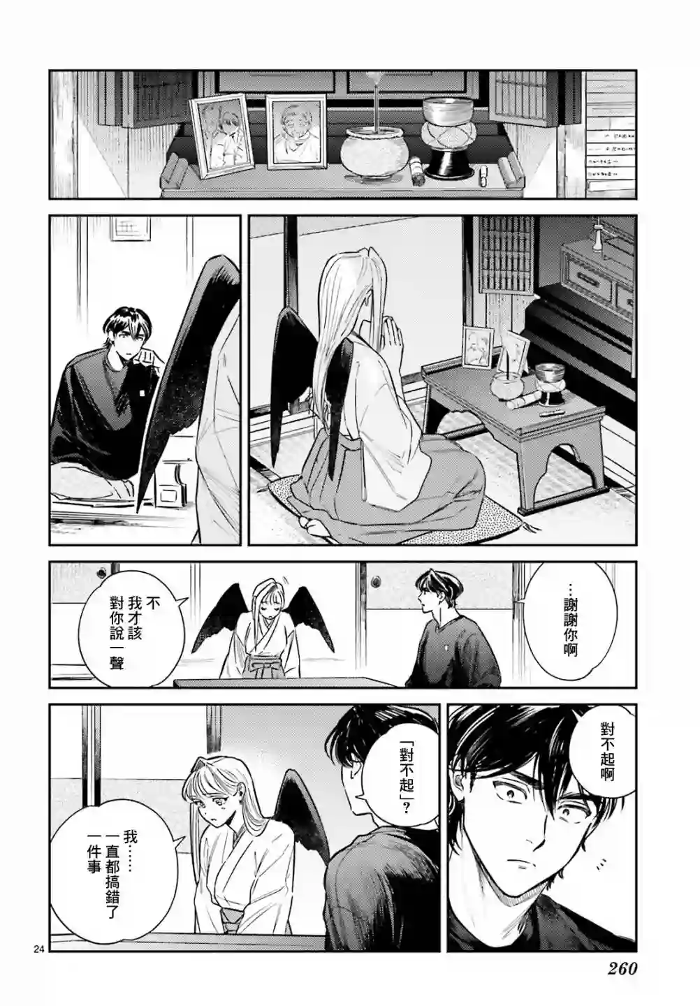 八王子名产 天狗之恋第03话