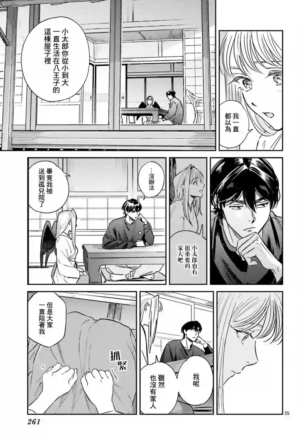 八王子名产 天狗之恋第03话