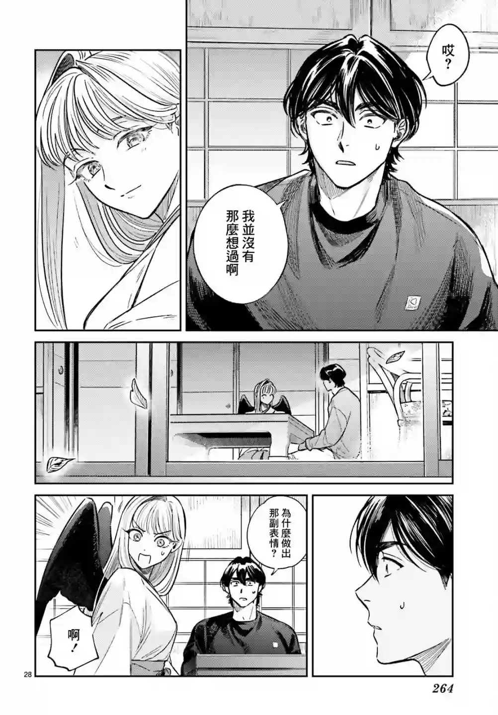 八王子名产 天狗之恋第03话