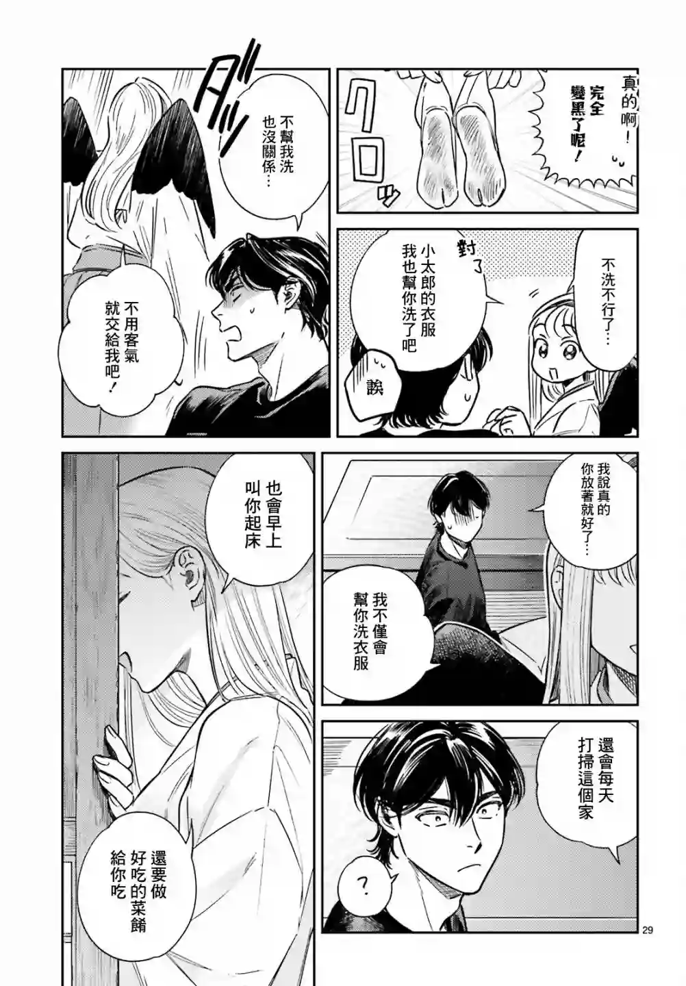 八王子名产 天狗之恋第03话