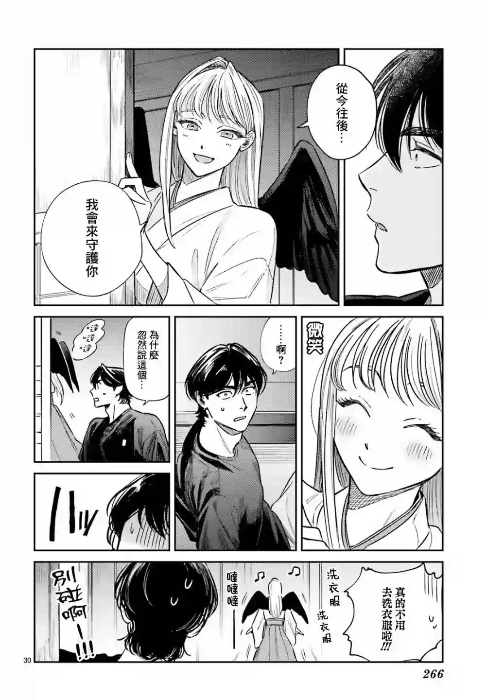八王子名产 天狗之恋第03话