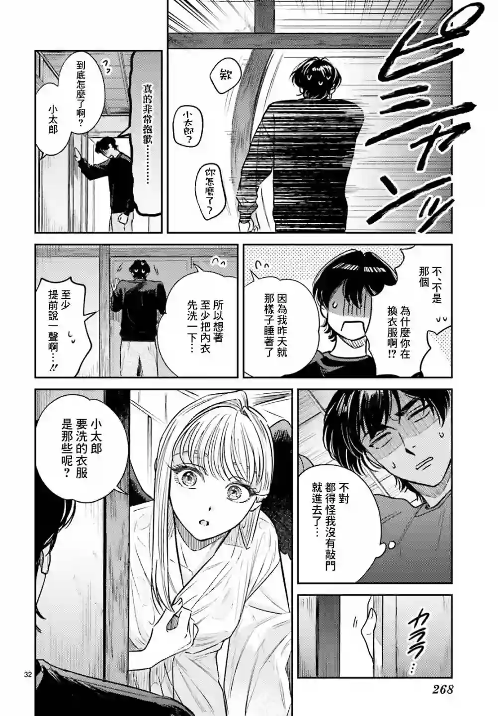 八王子名产 天狗之恋第03话
