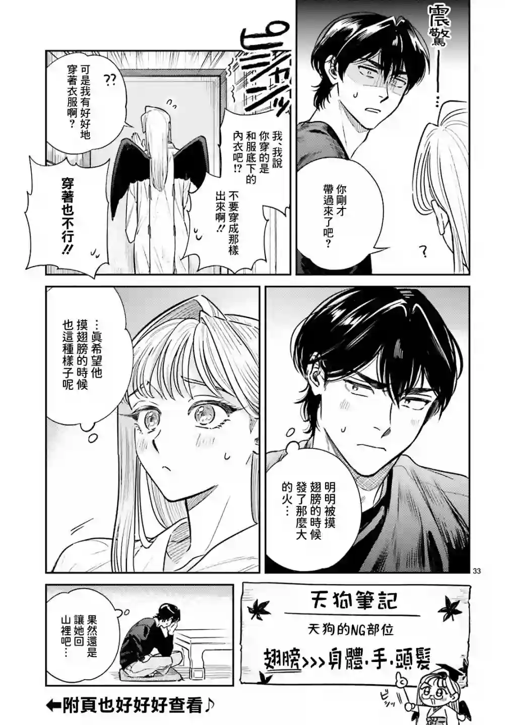 八王子名产 天狗之恋第03话