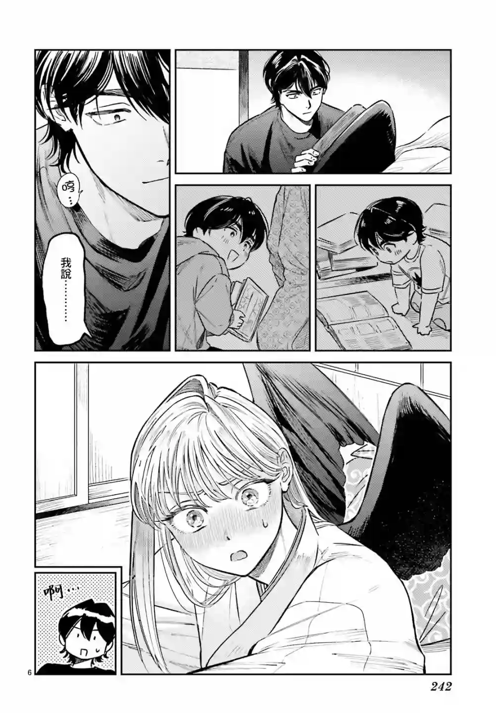 八王子名产 天狗之恋第03话