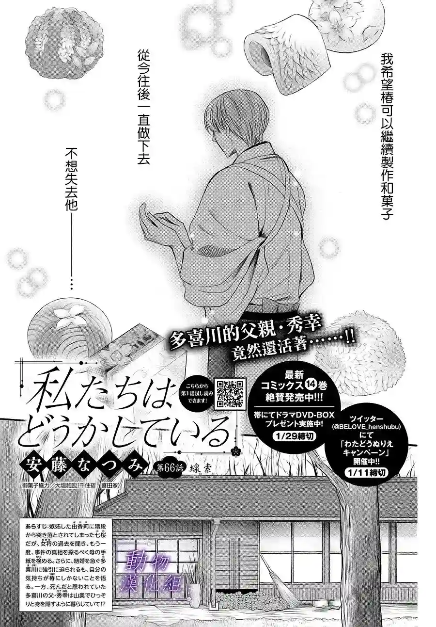 我们有点不对劲第66话