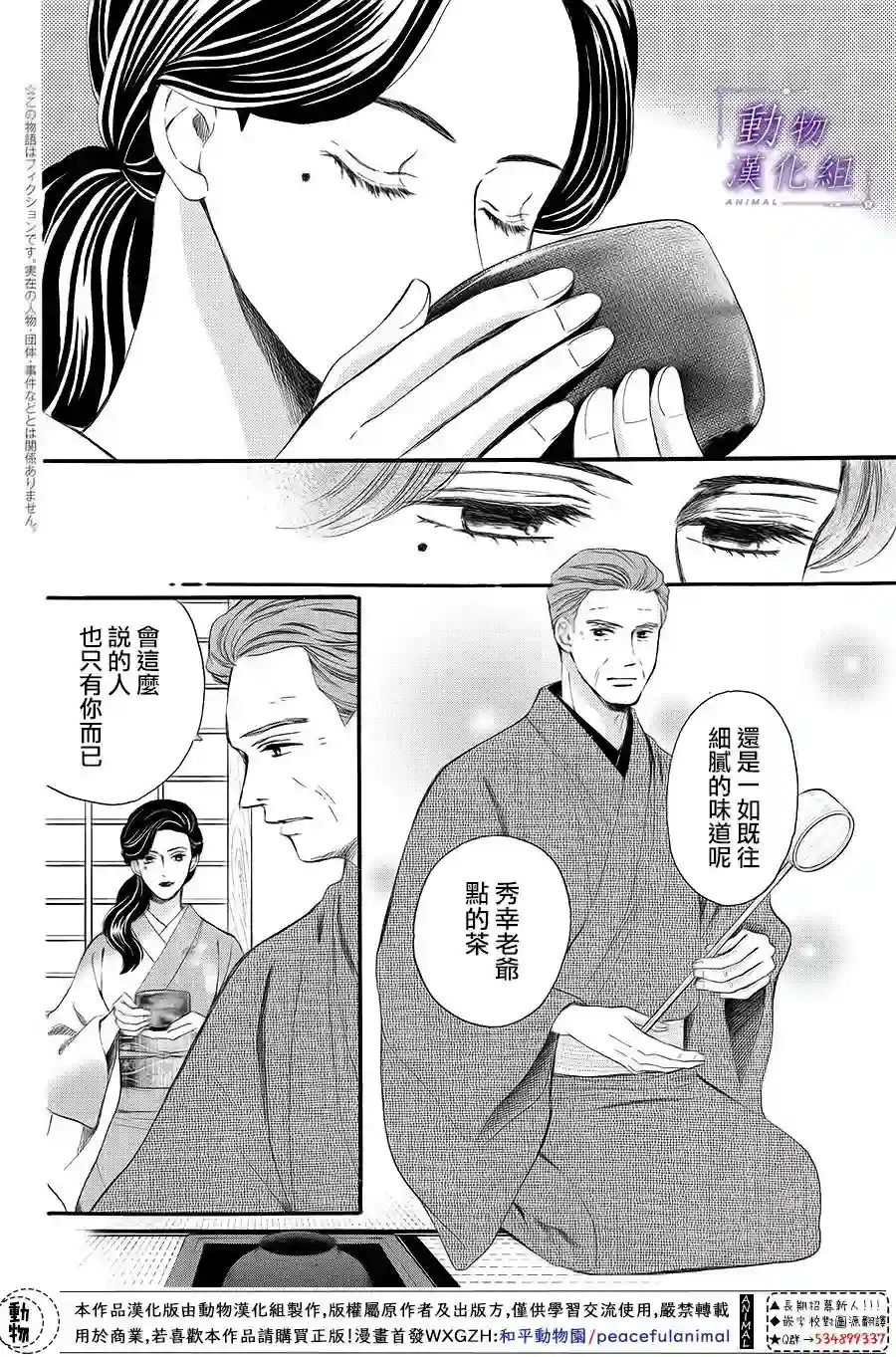我们有点不对劲第66话
