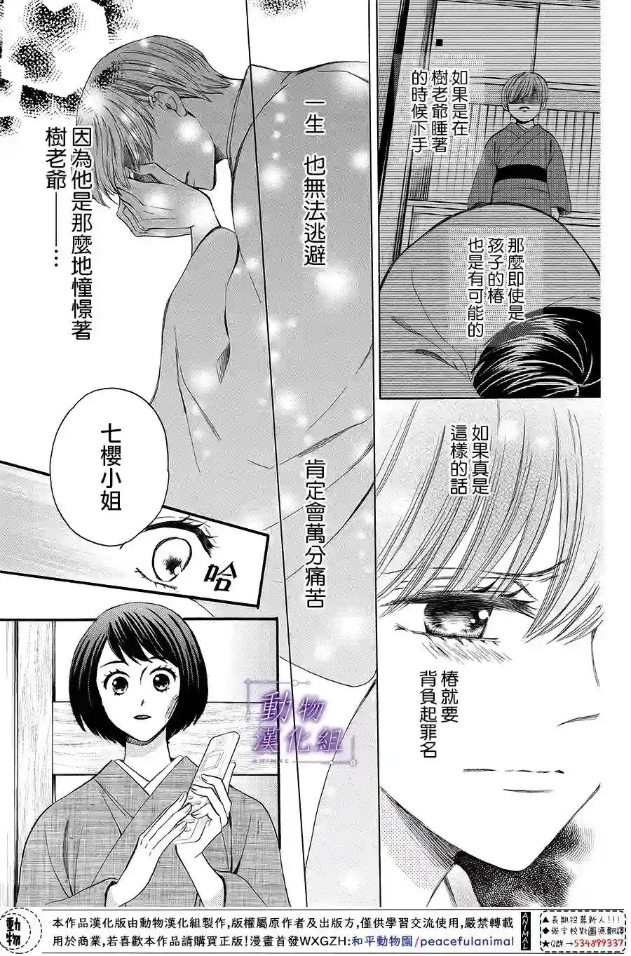 我们有点不对劲第66话