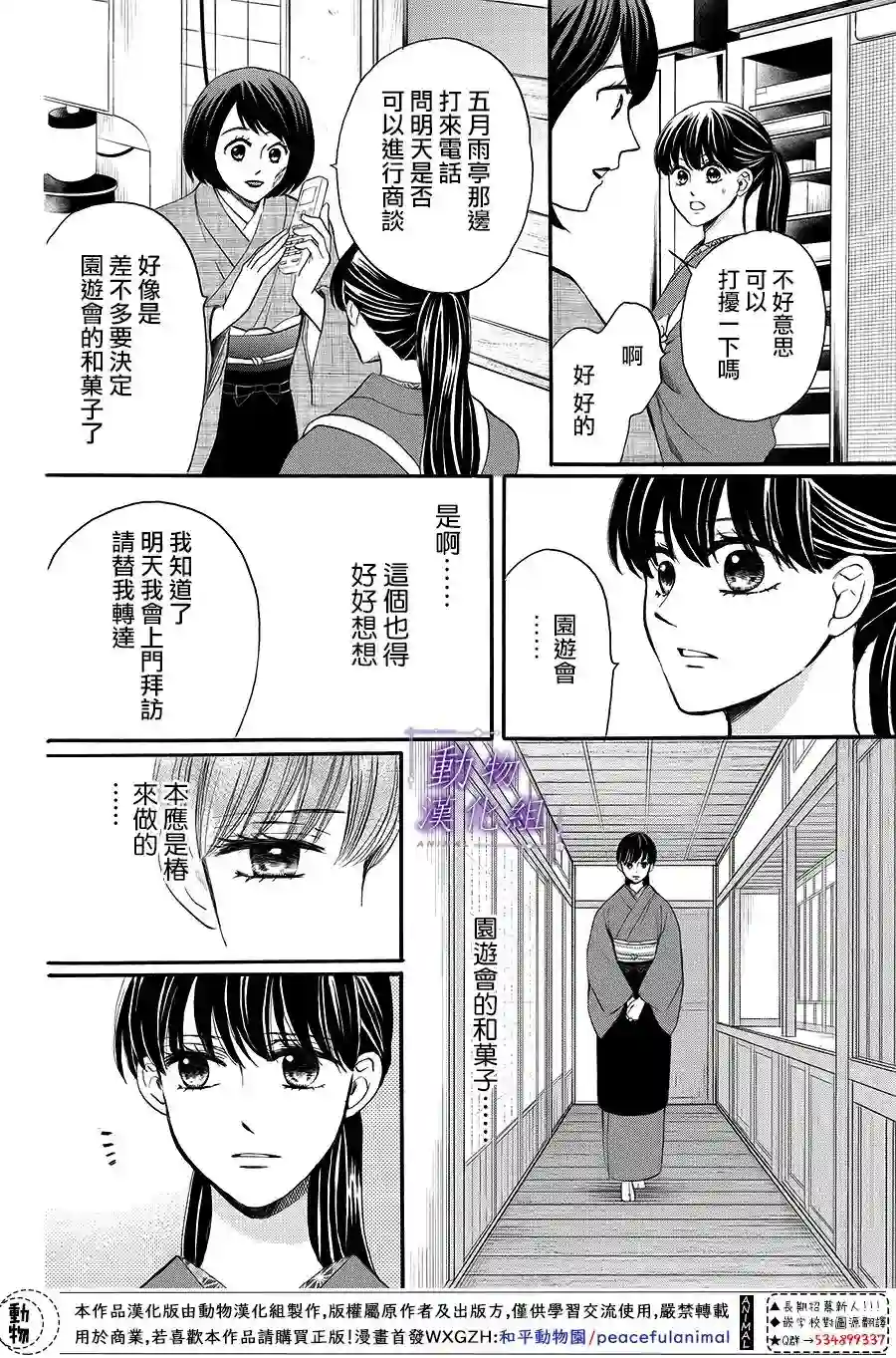 我们有点不对劲第66话