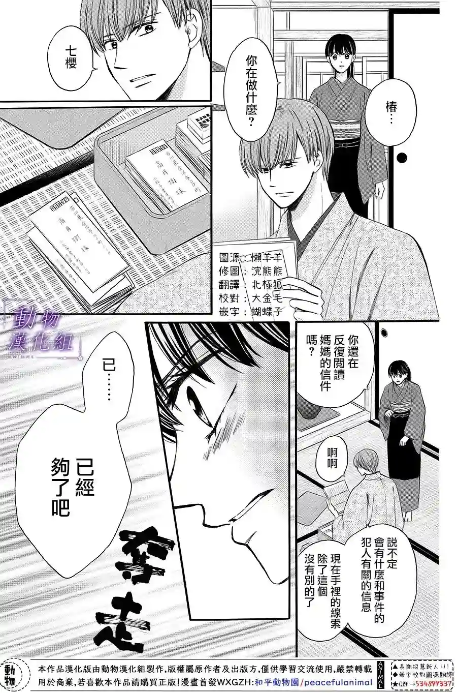 我们有点不对劲第66话