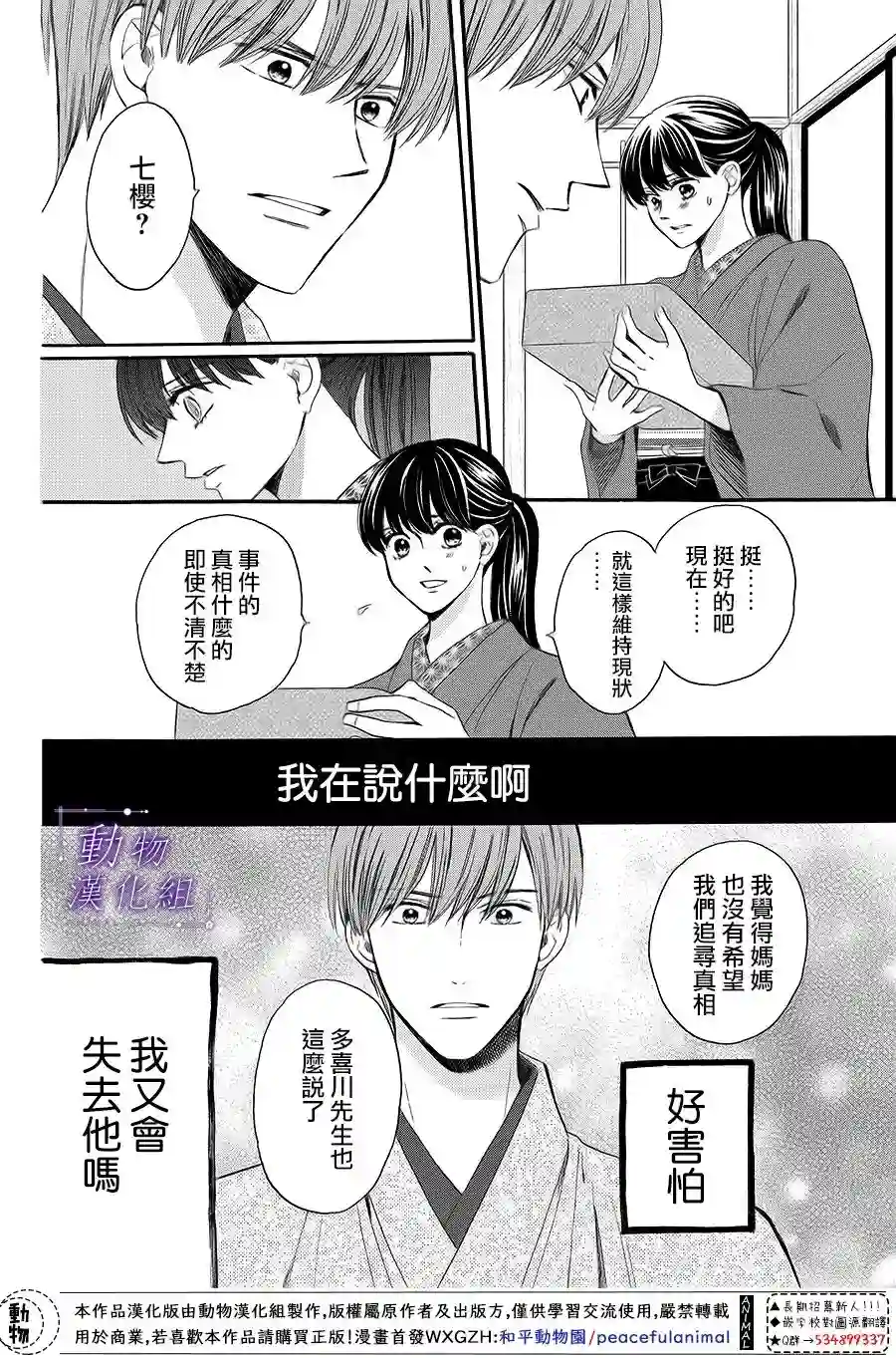 我们有点不对劲第66话