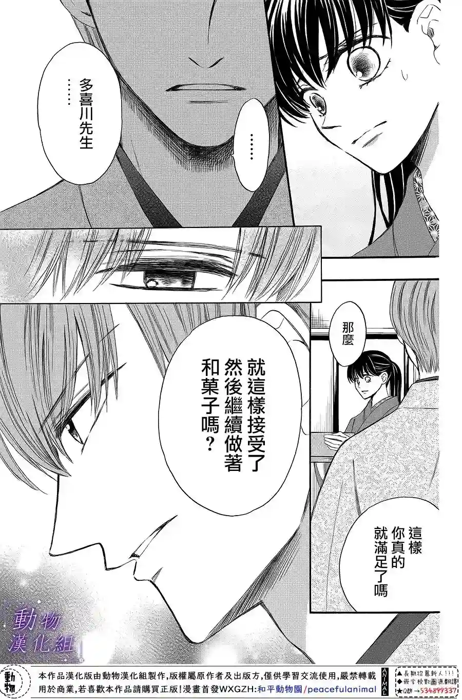 我们有点不对劲第66话