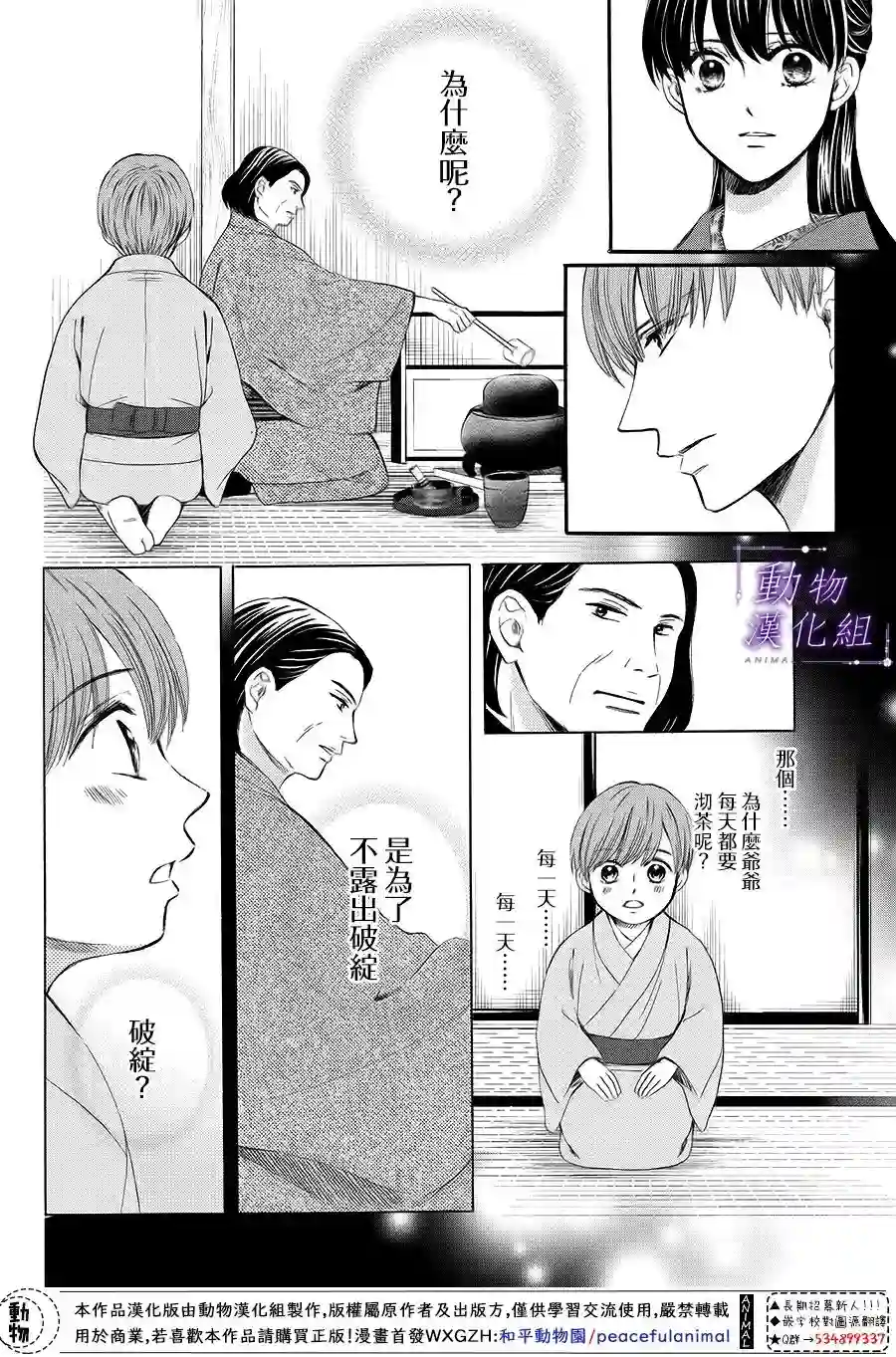 我们有点不对劲第66话
