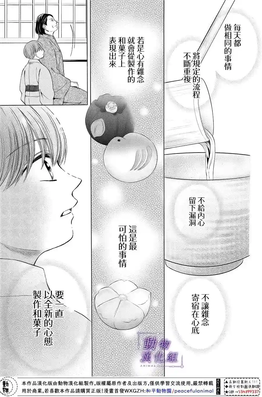 我们有点不对劲第66话