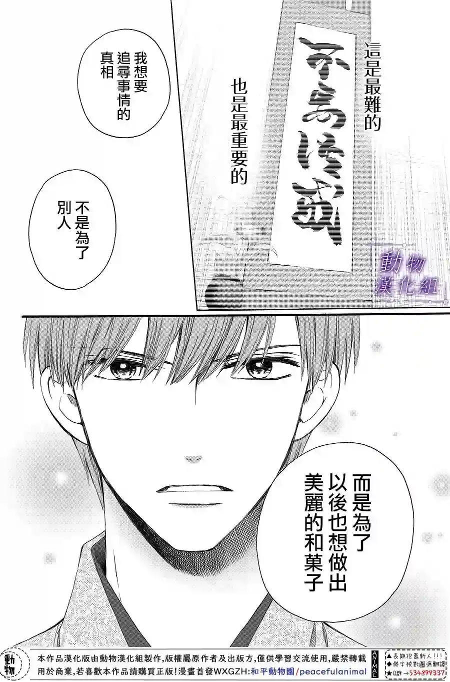 我们有点不对劲第66话