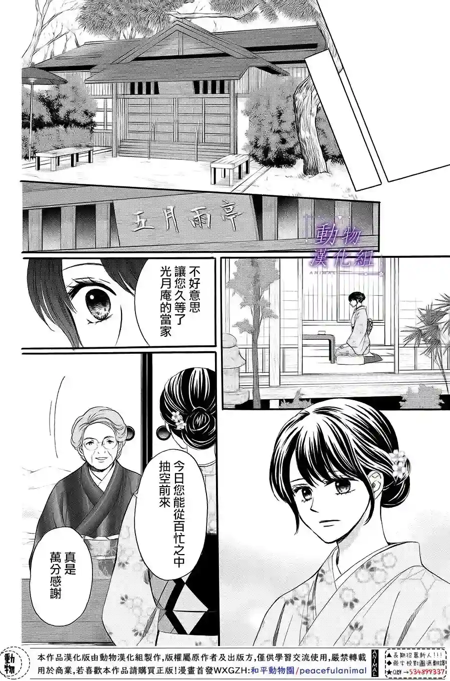 我们有点不对劲第66话