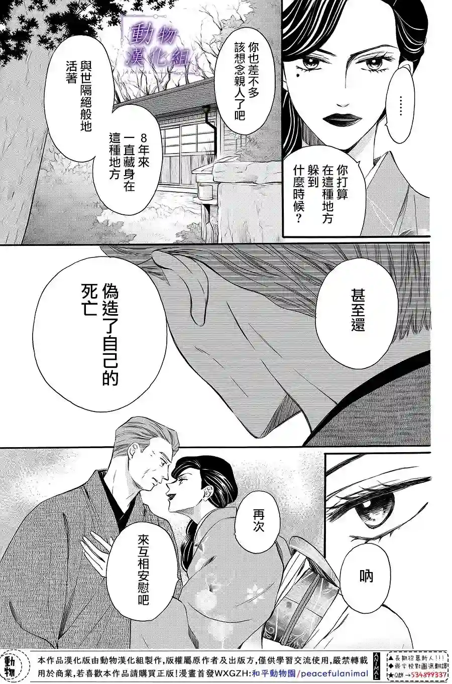 我们有点不对劲第66话