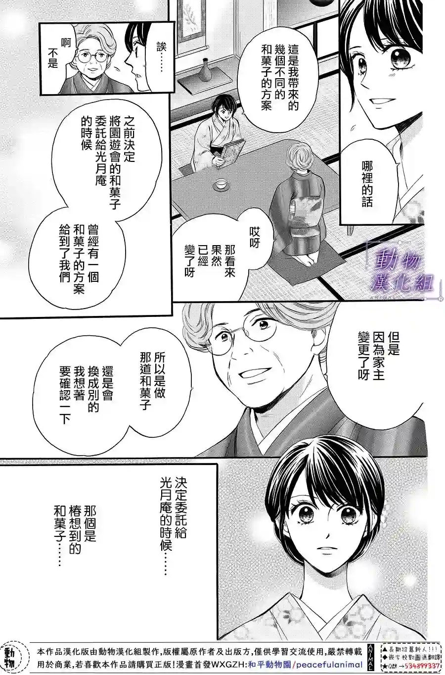 我们有点不对劲第66话