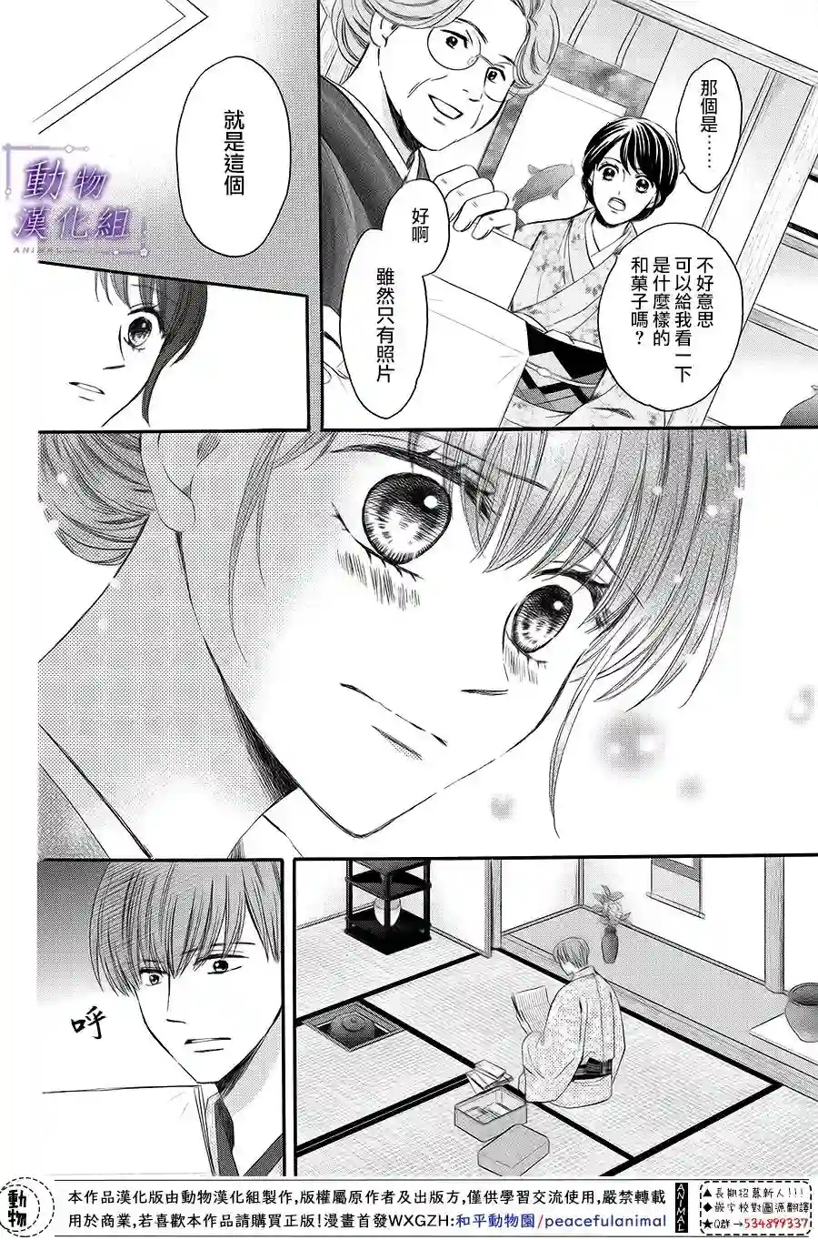 我们有点不对劲第66话