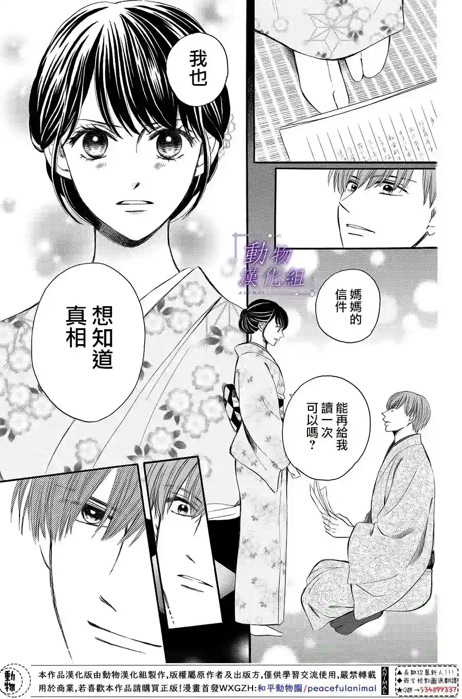 我们有点不对劲第66话