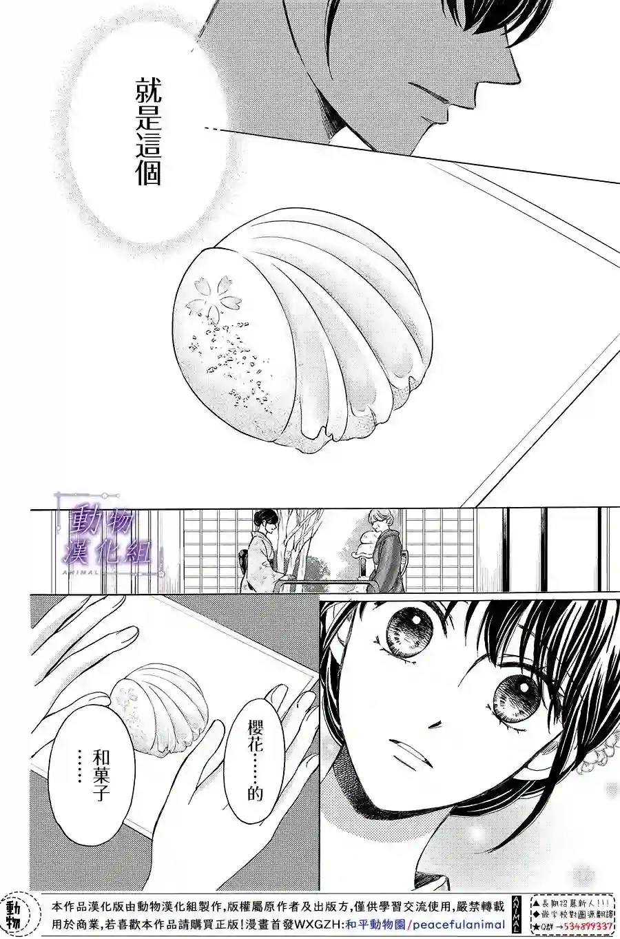 我们有点不对劲第66话