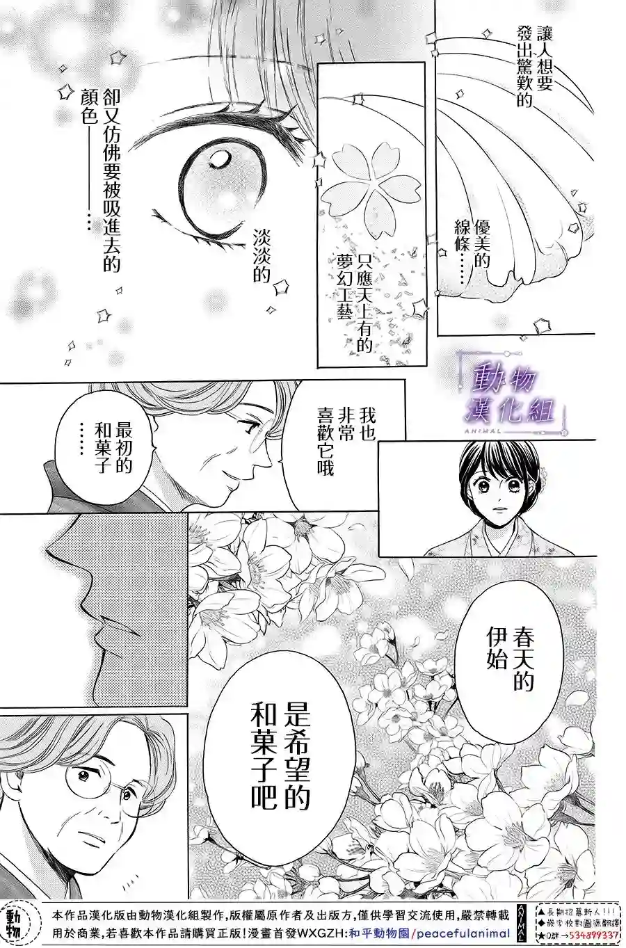 我们有点不对劲第66话