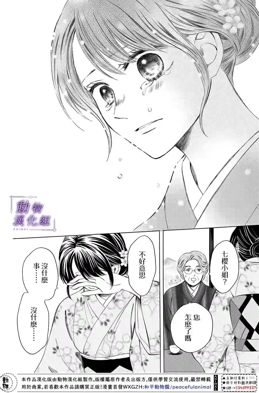 我们有点不对劲第66话