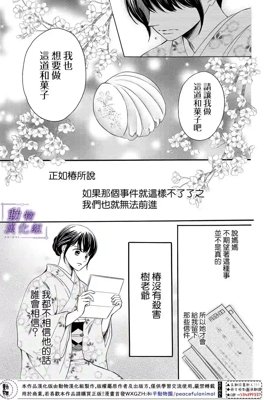 我们有点不对劲第66话