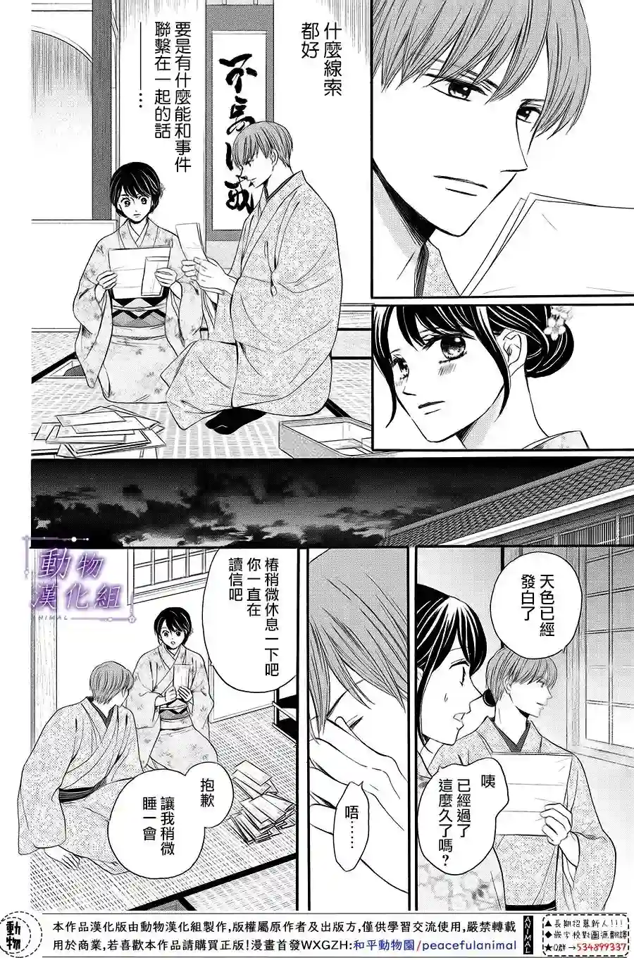 我们有点不对劲第66话