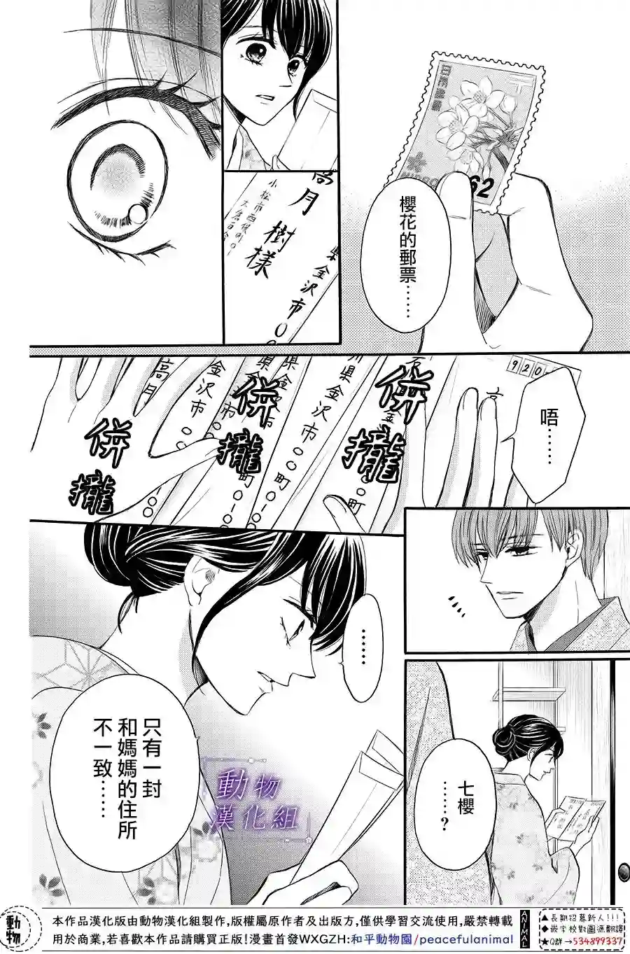 我们有点不对劲第66话